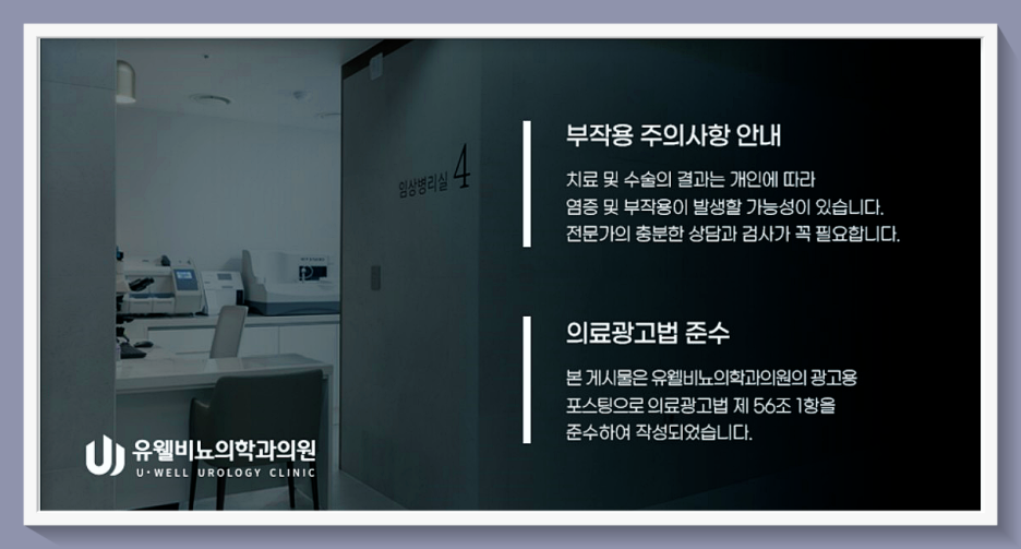 유웰비뇨의학과의원 이미지