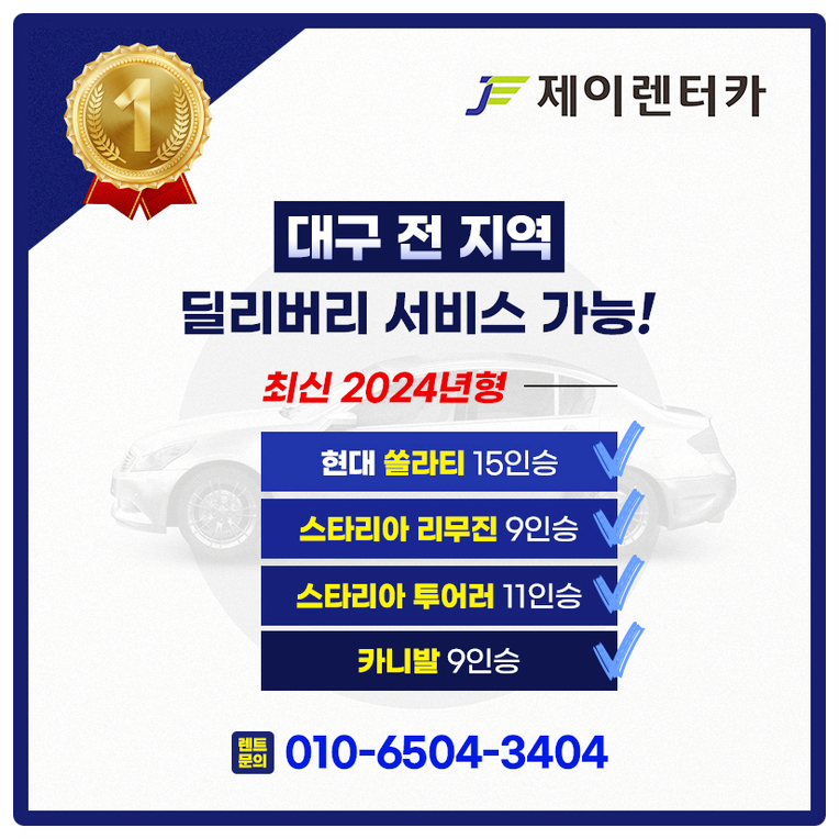 제이렌터카 이미지