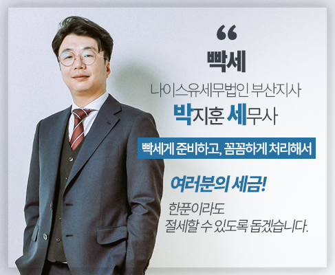 나이스유세무법인 이미지