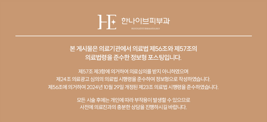 한나이브성형외과의원 이미지
