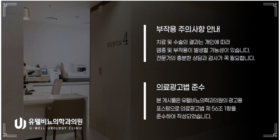 유웰비뇨의학과의원 이미지