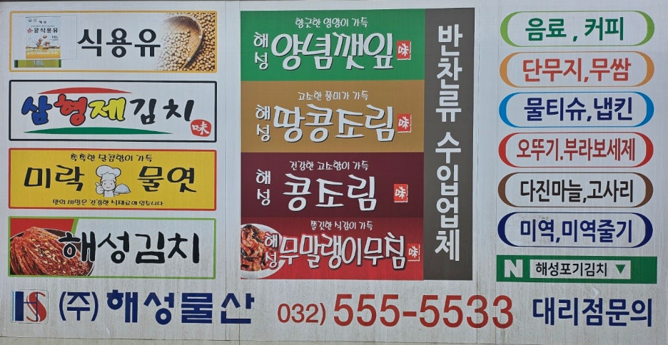 (주)해성 이미지