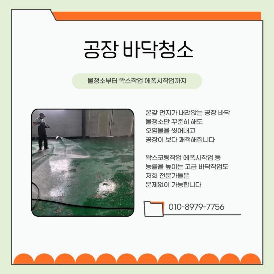 미래종합청소 이미지