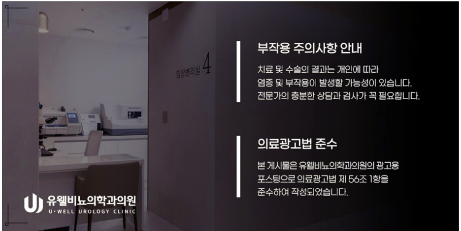 유웰비뇨의학과의원 이미지
