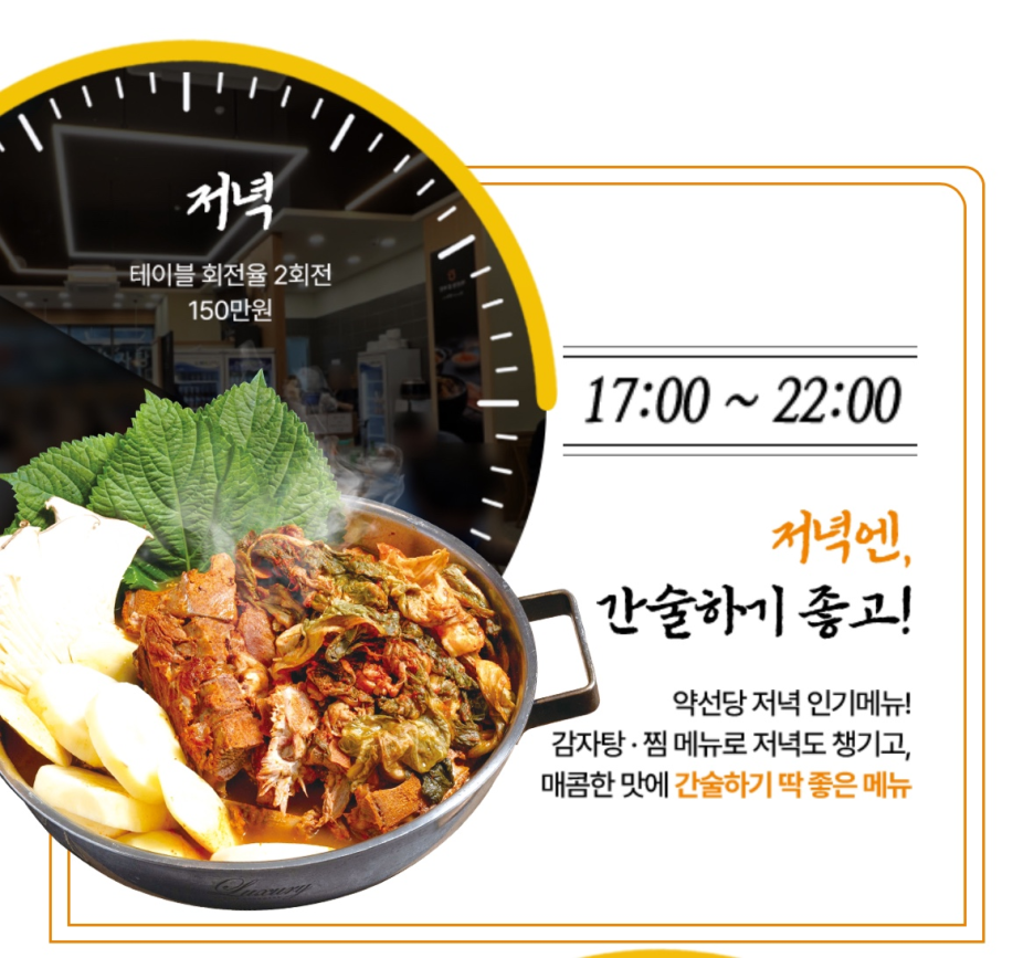 약선당감자탕 이미지