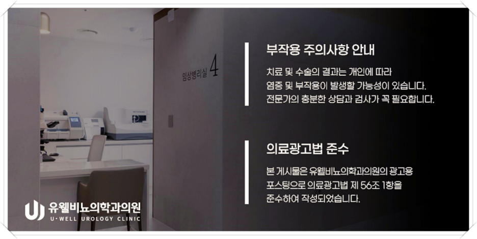 유웰비뇨의학과의원 이미지