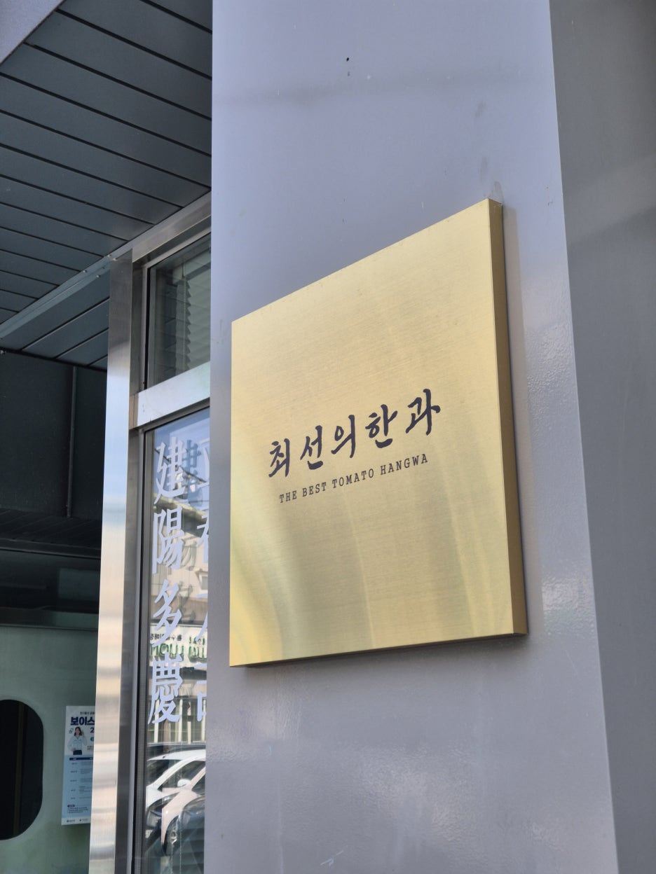 최선의한과 쇼룸 이미지