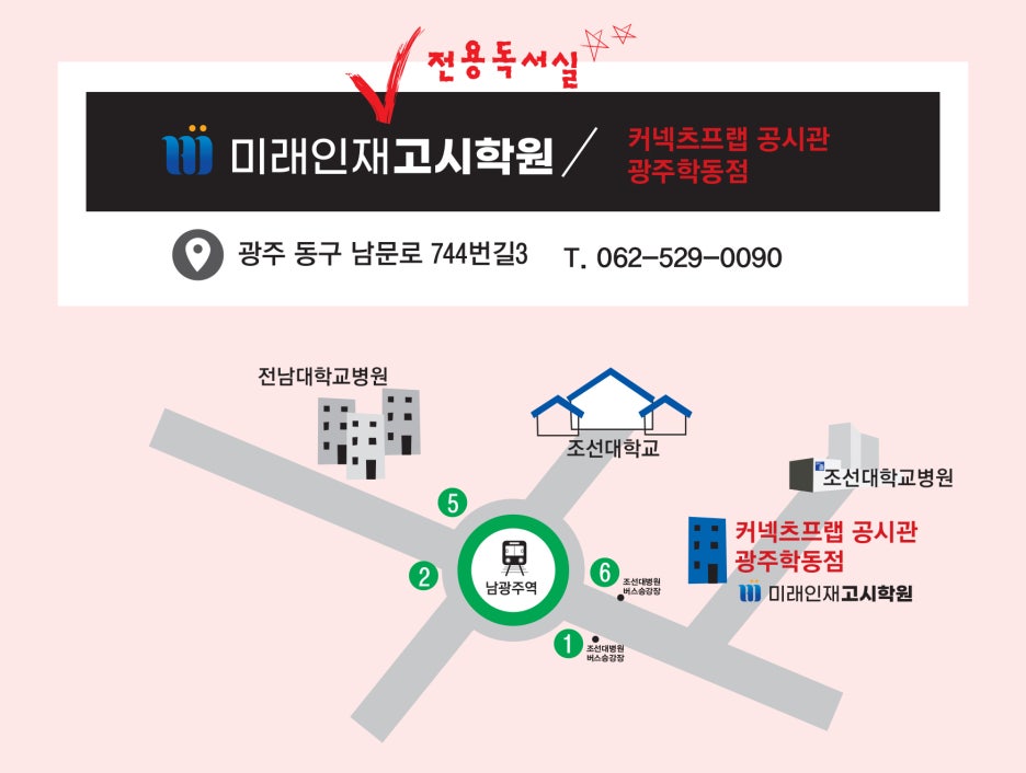 미래고시학원 이미지