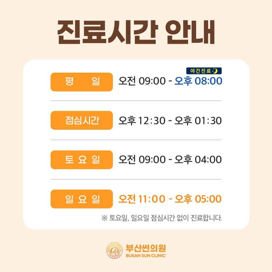 부산썬의원 이미지