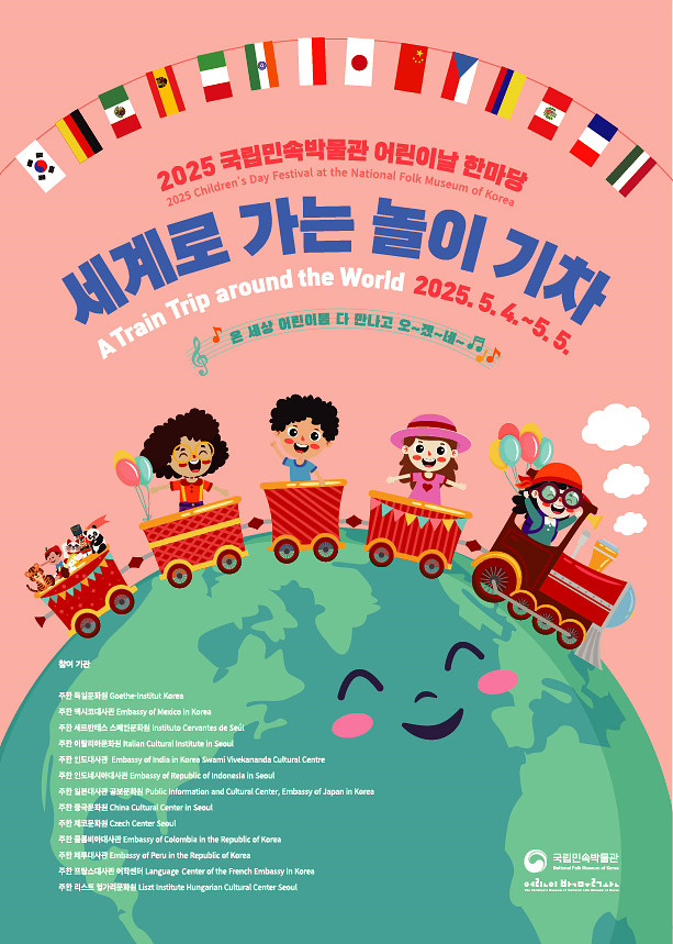 2025 박물관 어린이날 행사