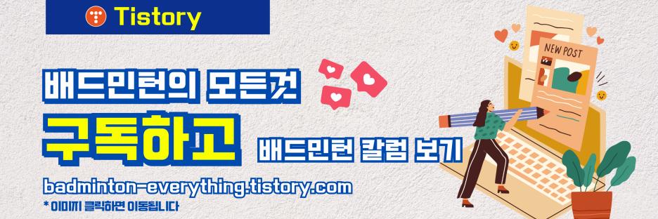 하태권배드민턴아카데미 이미지