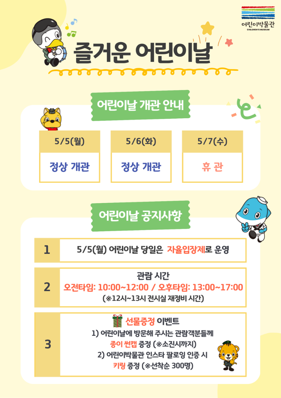 2025 전쟁기념관 어린이날 행사