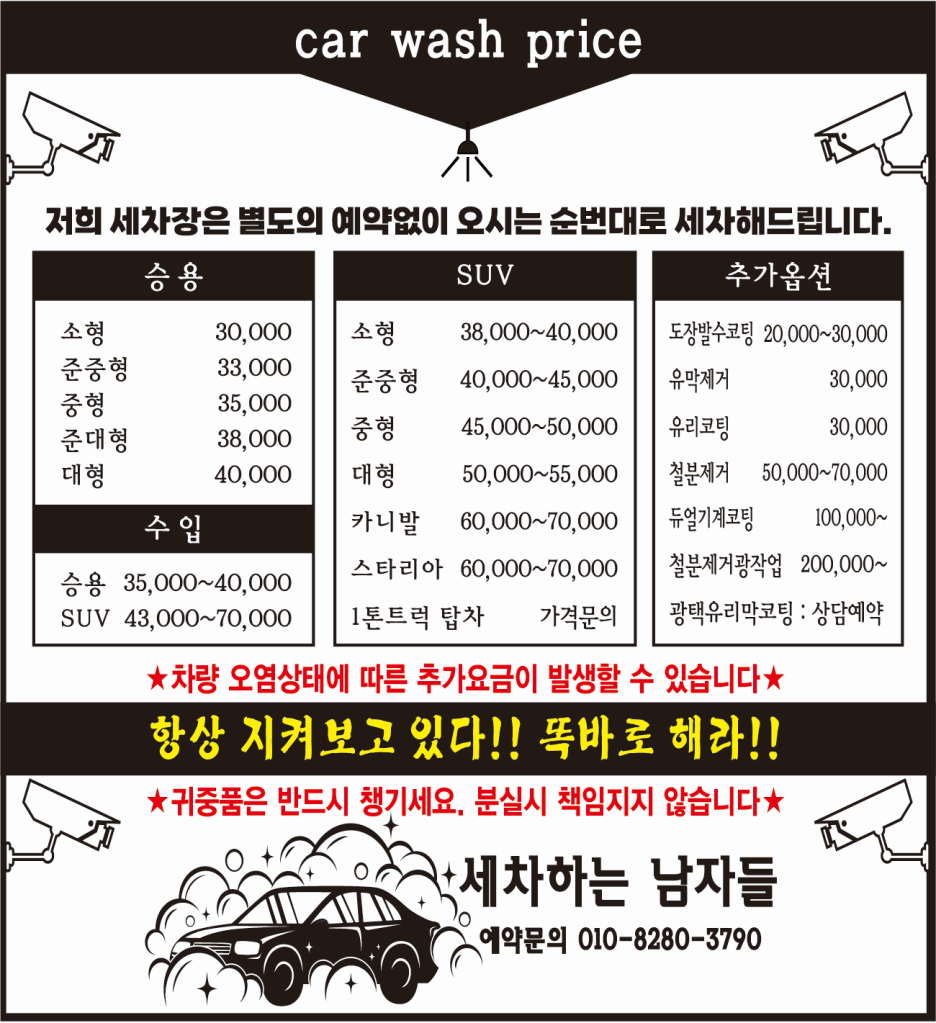 세차하는남자 이미지
