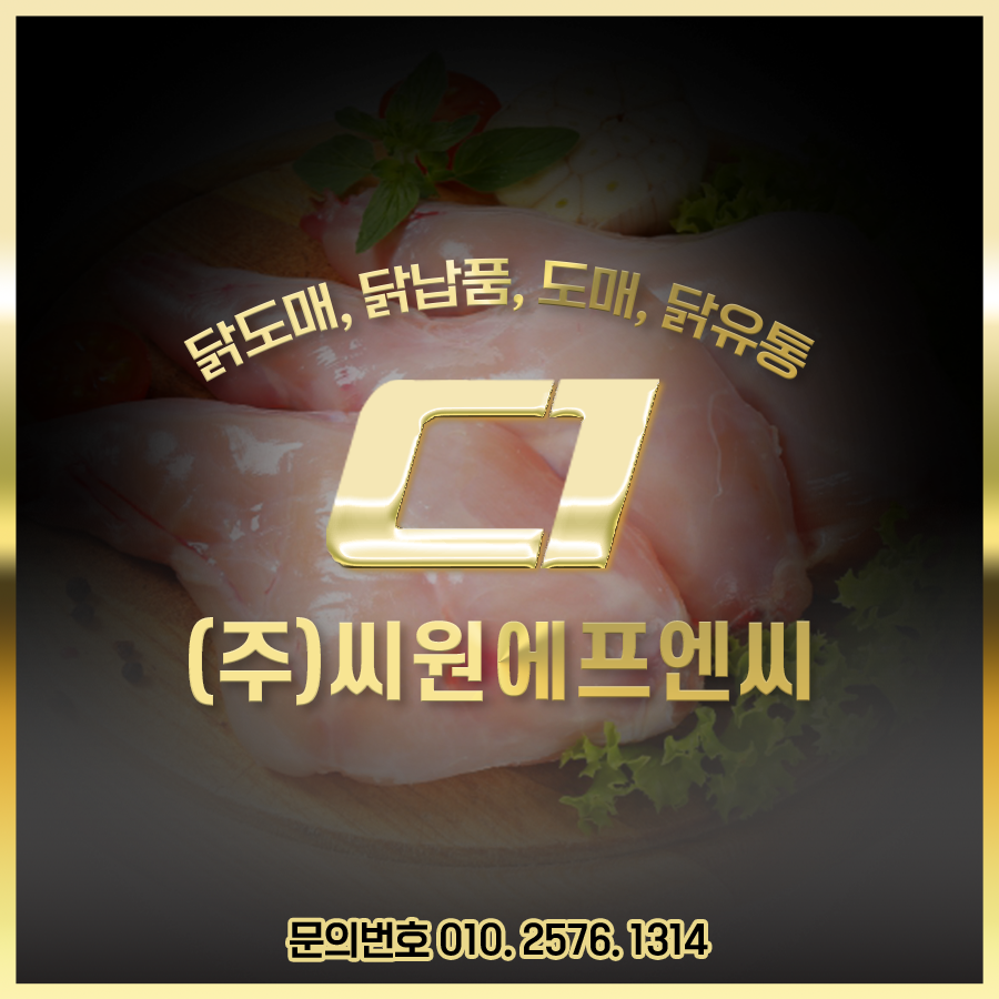 씨원에프엔씨 이미지