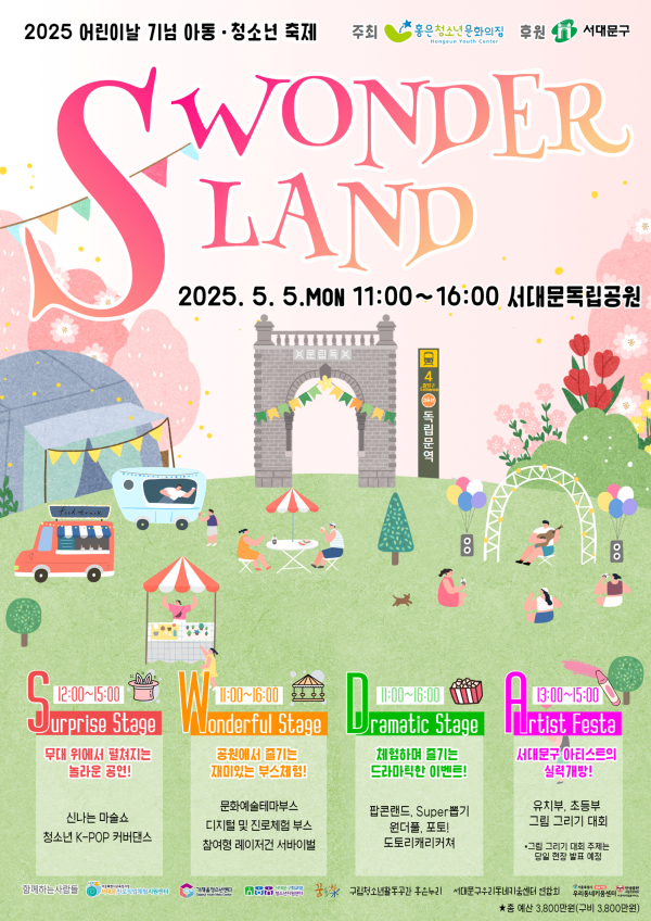 2025 박물관 어린이날 행사