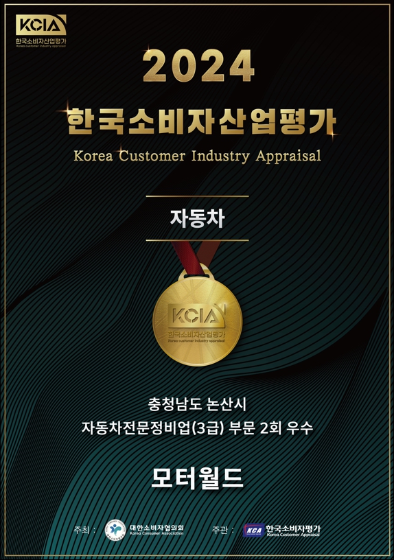정비센터오토월드 이미지