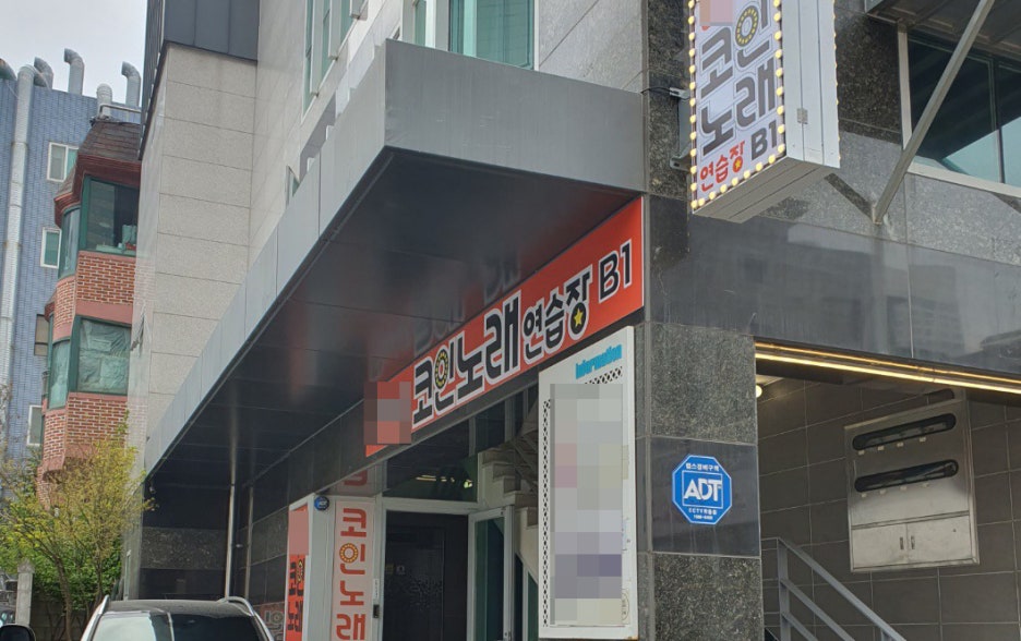 퇴근길노래연습장 이미지