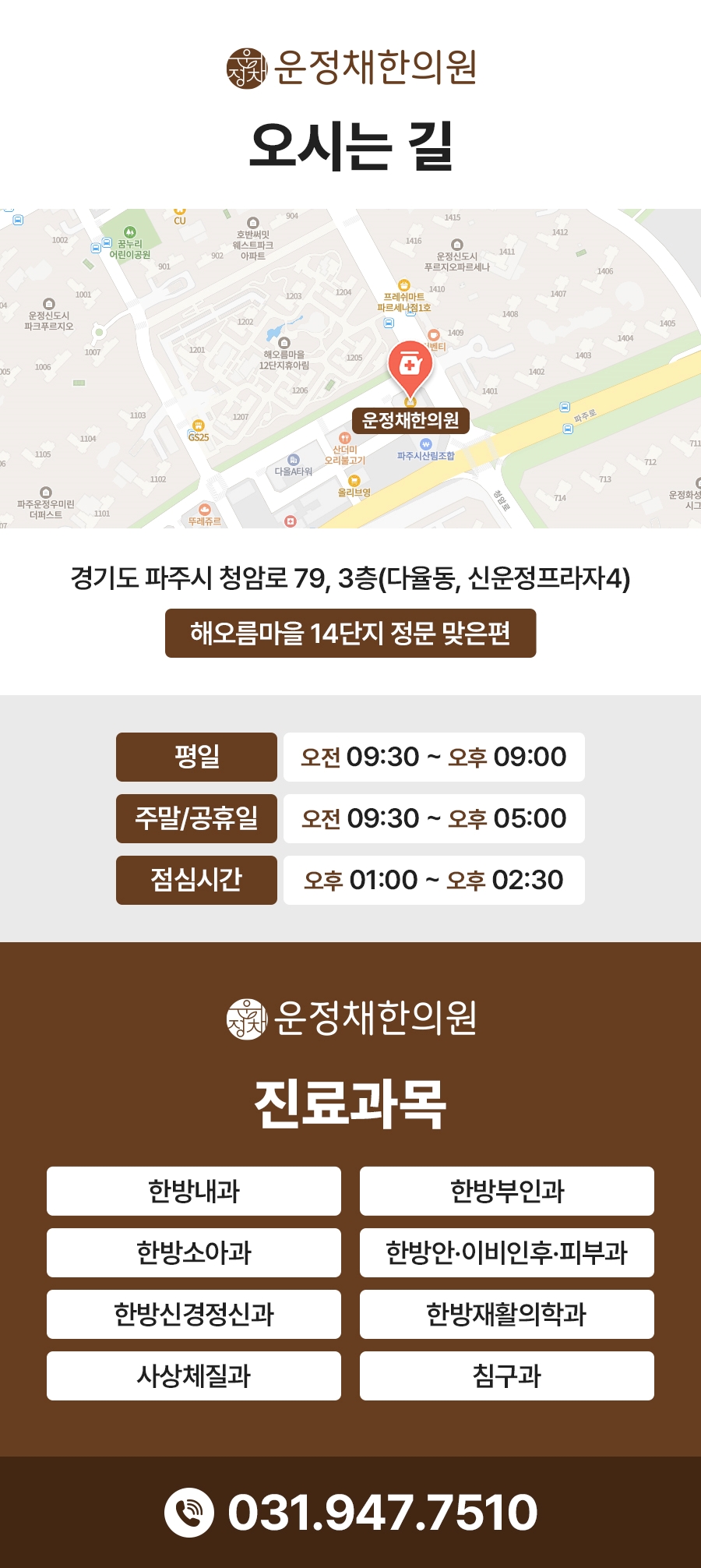 운정채한의원 이미지