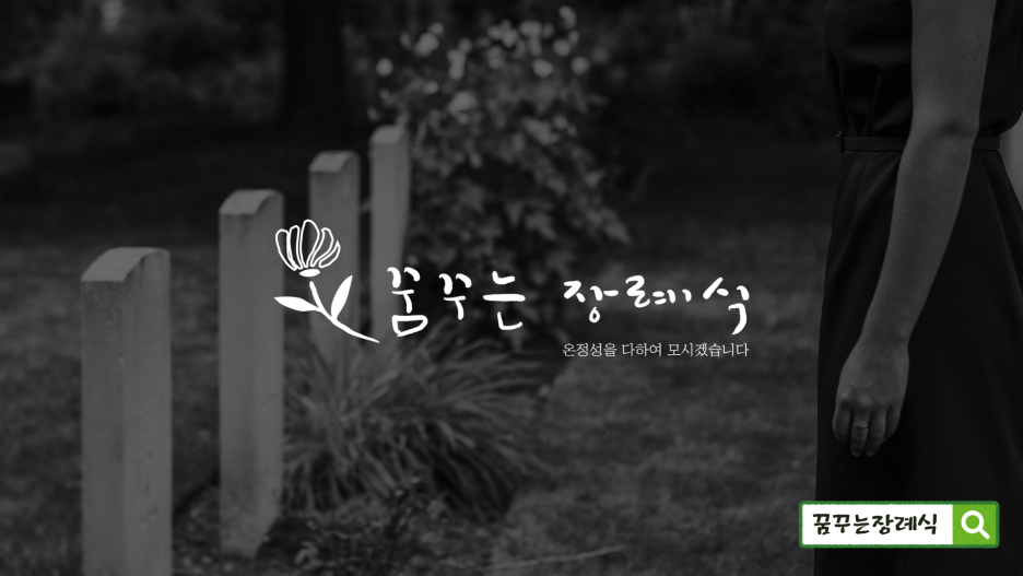 오산장례문화원 이미지