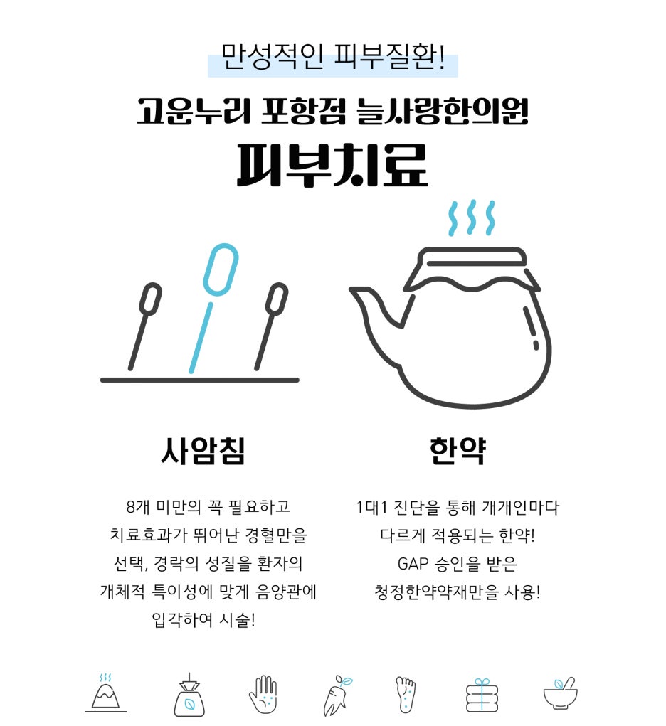 늘사랑한의원 이미지