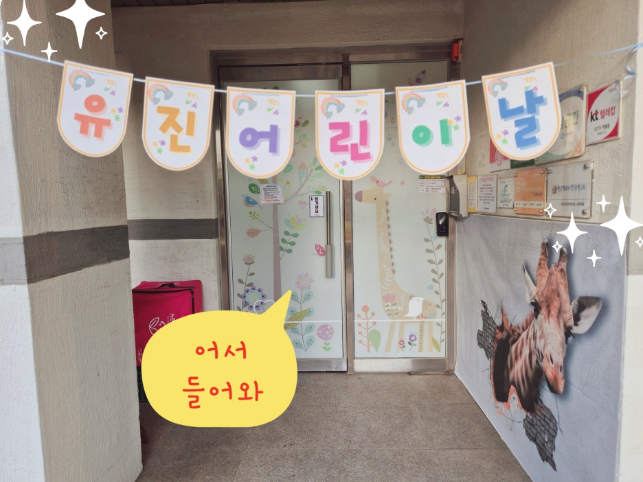 유진어린이집 이미지