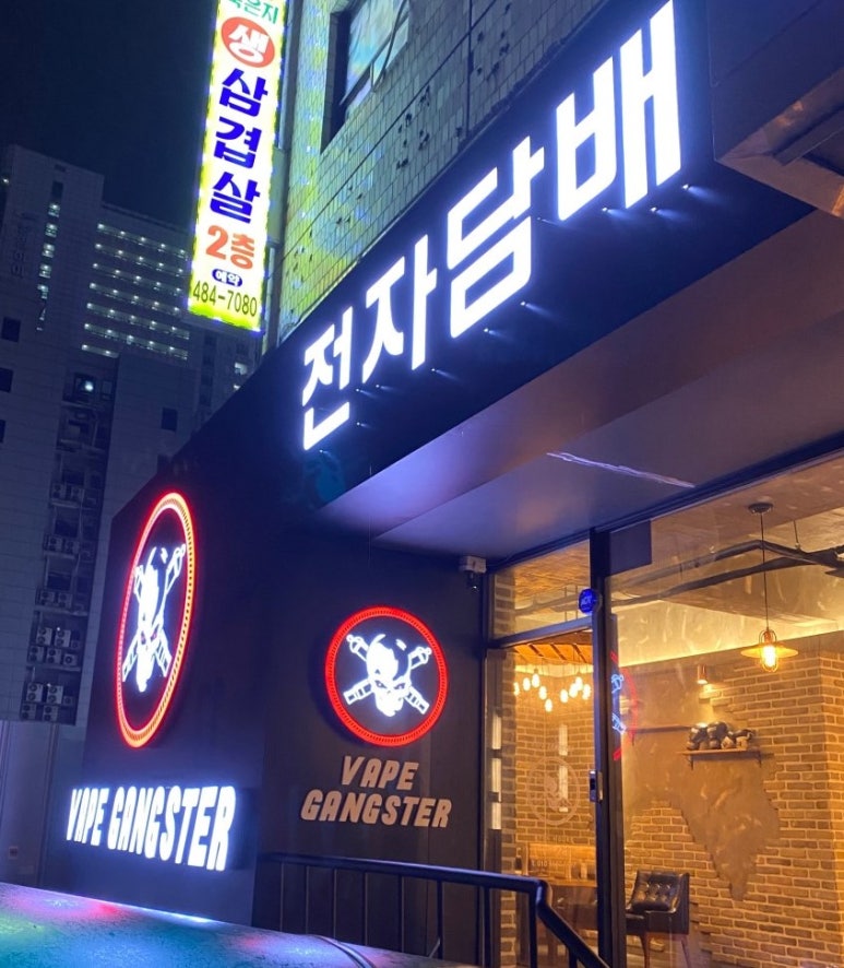 베이프갱스터안산 이미지