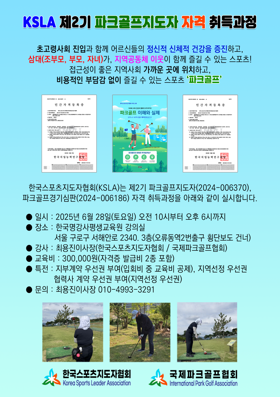 한국파크골프지도자협회 이미지
