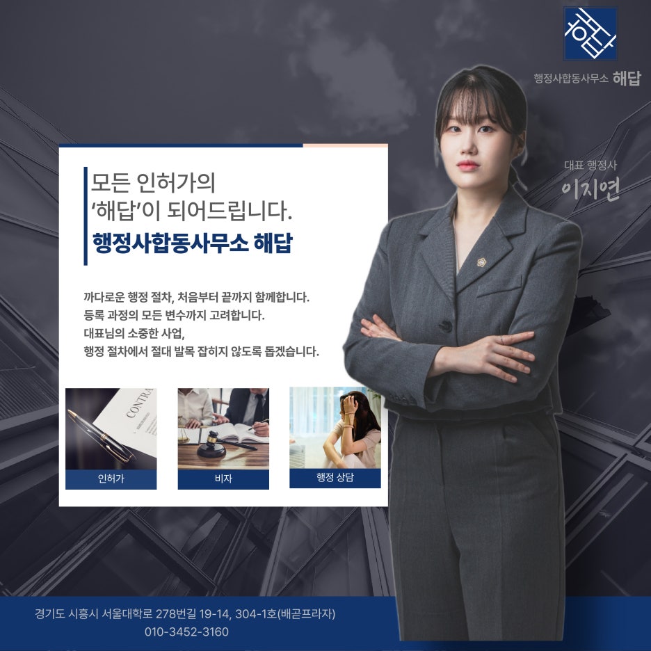 인정행정사합동사무소 이미지