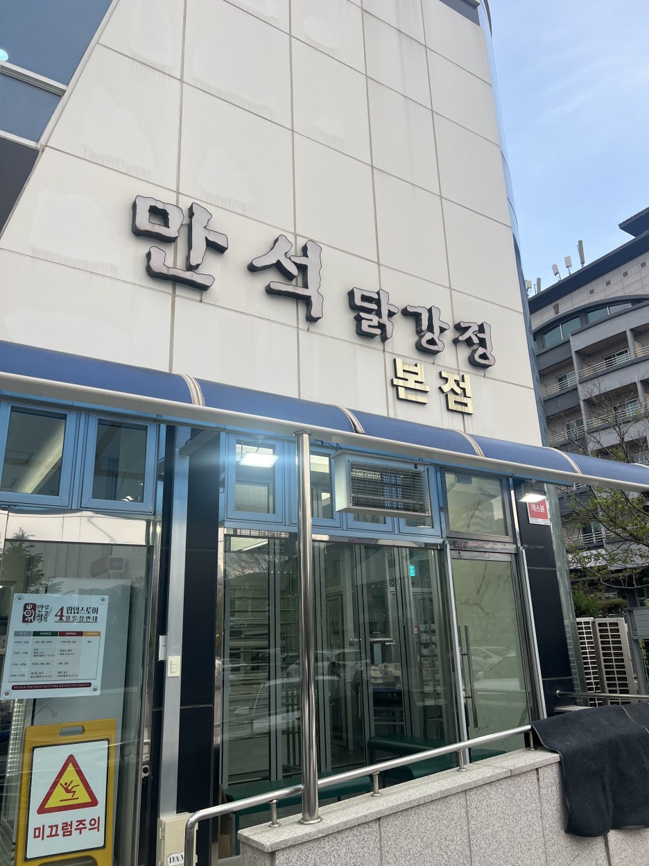 너도나도닭강정 이미지