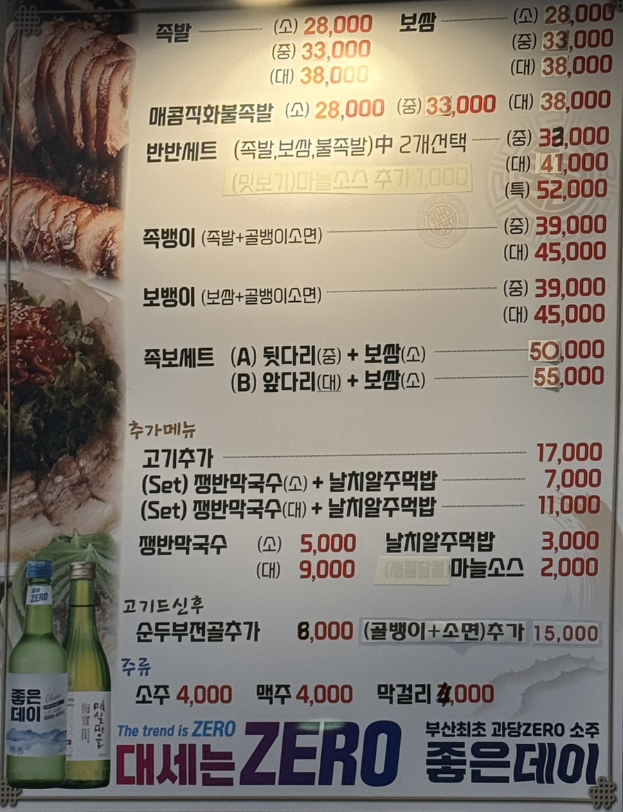 평산족발 이미지