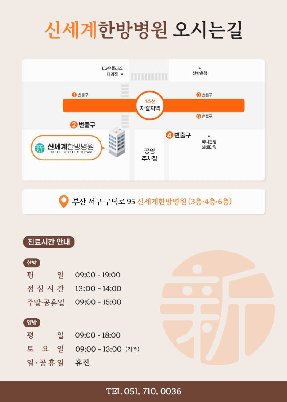 신세계한방병원 이미지