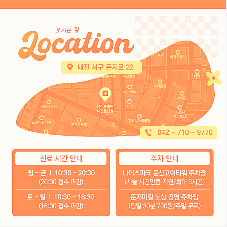 데이뷰의원대전둔산 이미지