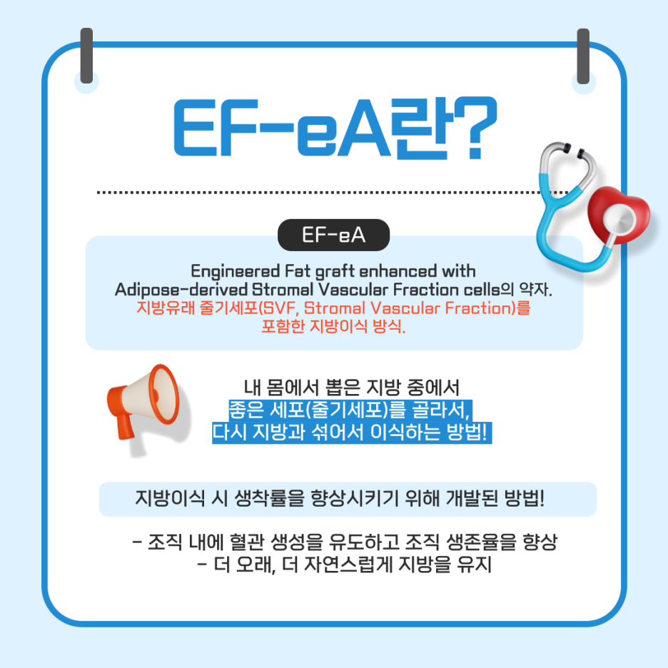 002 셀루션 시스템으로 완성한 EF-eA, 생착률을 바꾼 기술력