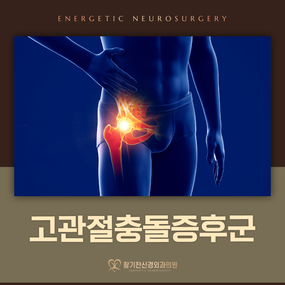 활기찬신경외과의원 이미지