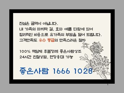 착한전문장례식장 이미지