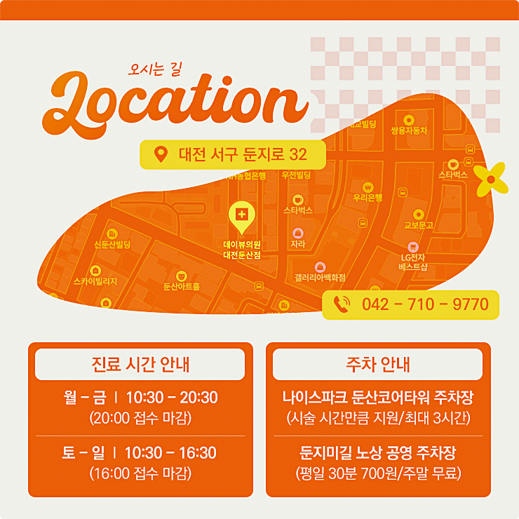 데이뷰의원대전둔산 이미지