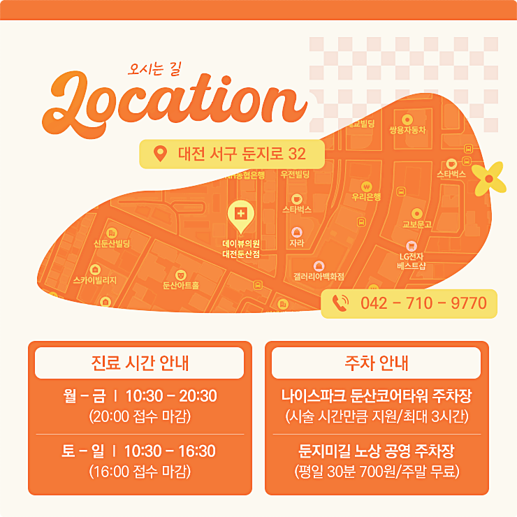 데이뷰의원대전둔산 이미지