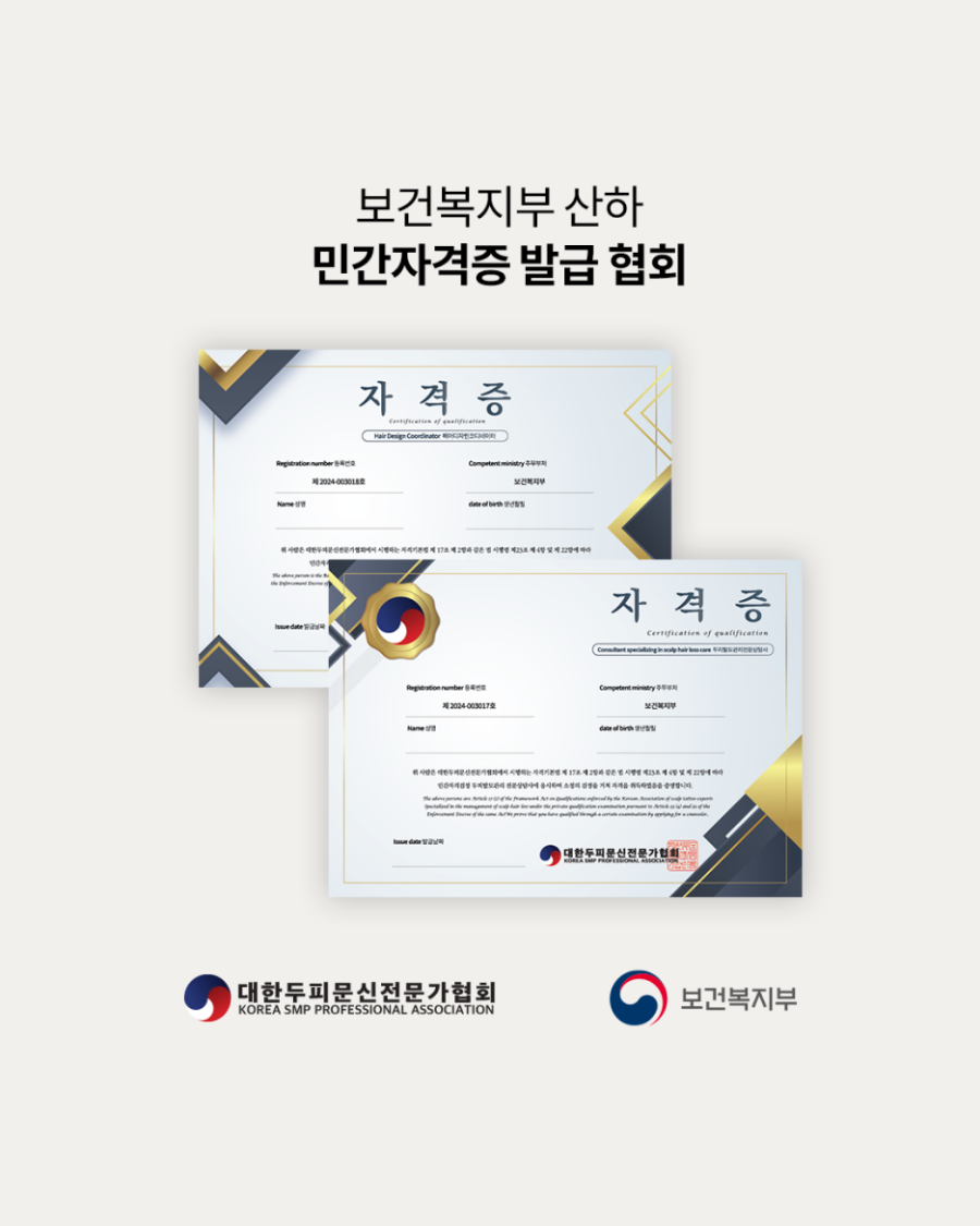 대한두피디자인협회 이미지
