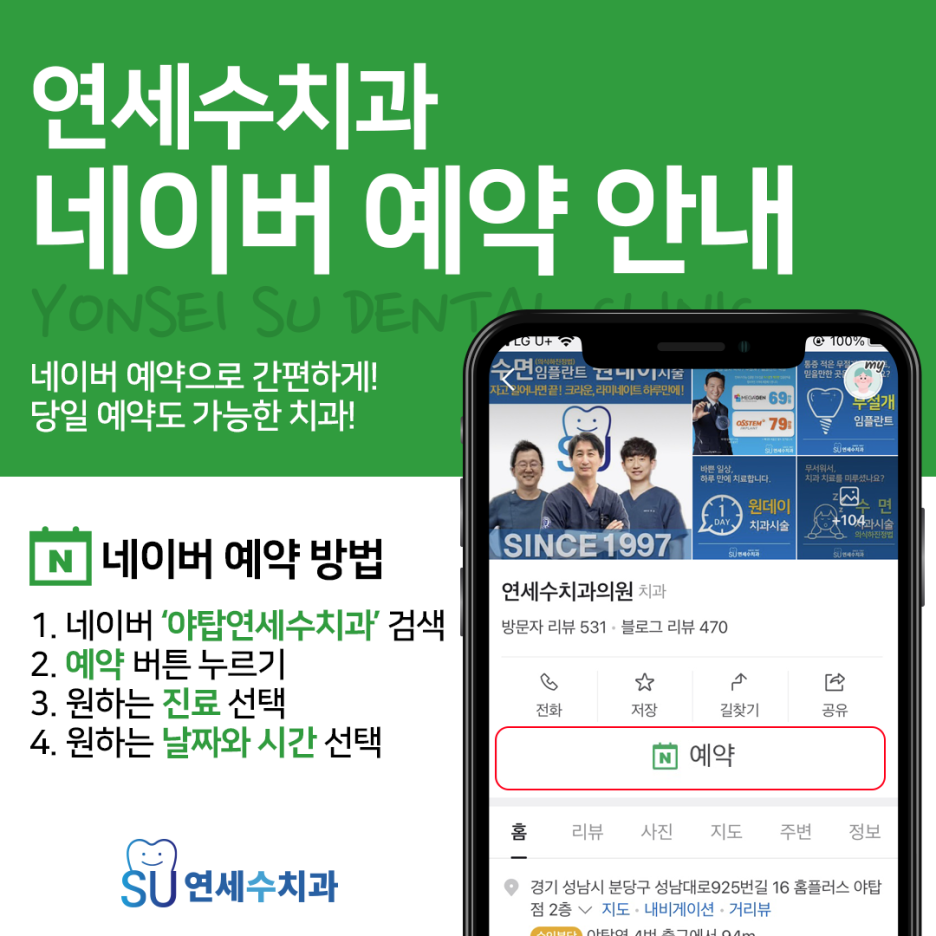 연세수치과의원 이미지