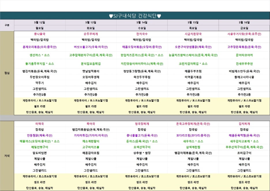 SJ 구내식당 이미지