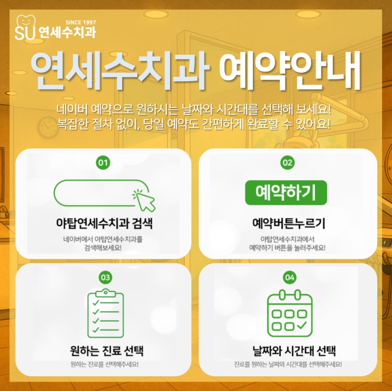 연세수치과의원 이미지