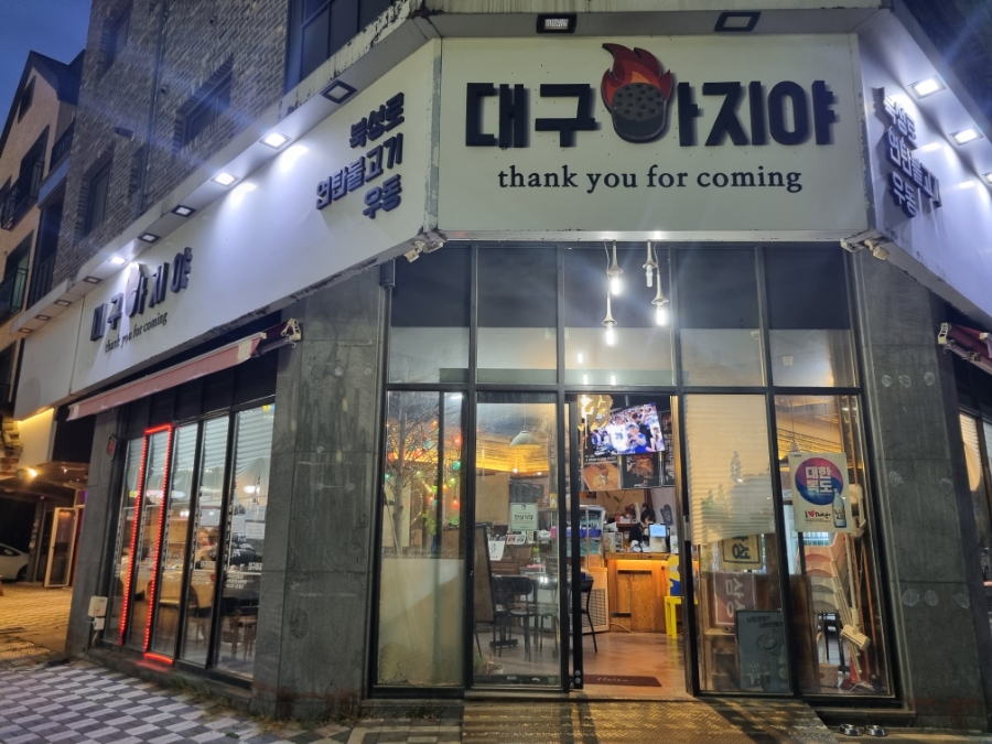 대구아지야 이미지