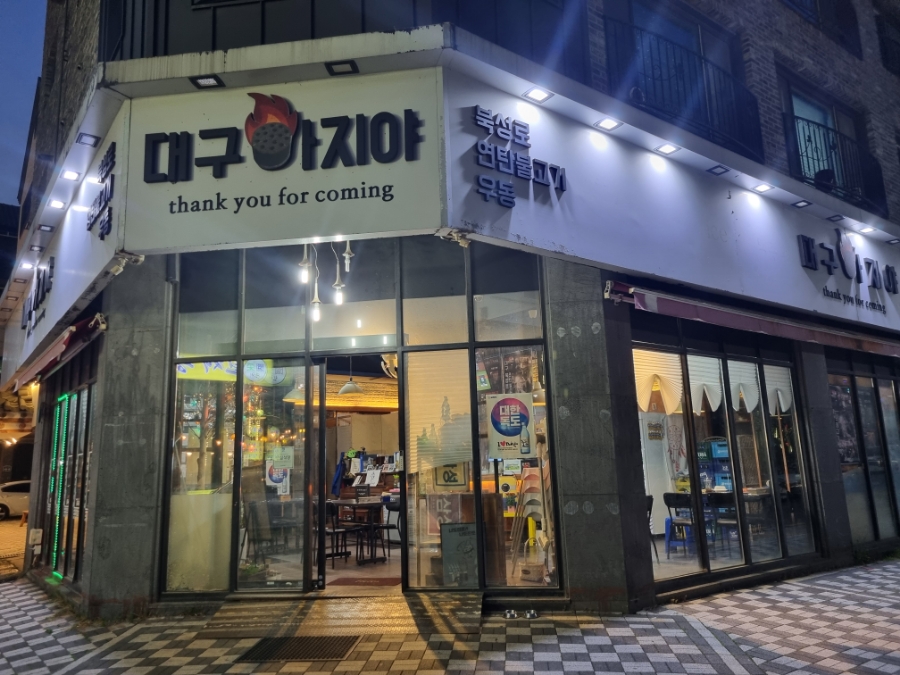 대구아지야 이미지