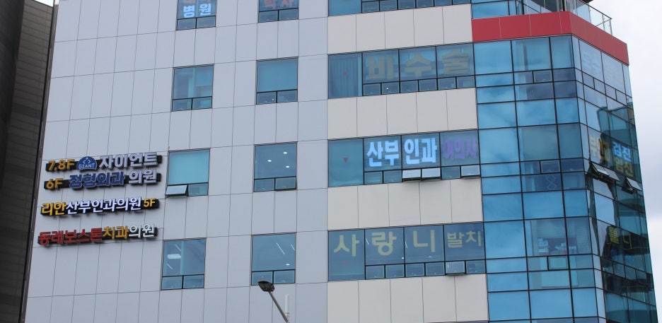 리안산부인과 이미지