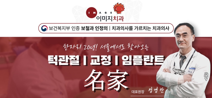 이미지연합치과의원 이미지
