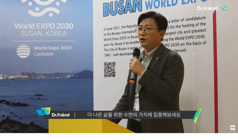 🌎 CES 2023에서 전 세계가 주목한 닥터프렌드의 수면 혁신 기술 ✨ Dr.friend7