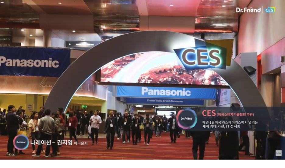 🌎 CES 2023에서 전 세계가 주목한 닥터프렌드의 수면 혁신 기술 ✨ Dr.friend1