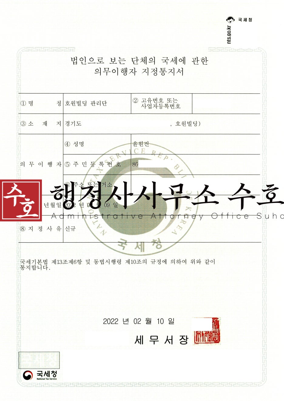 수호행정사사무소 이미지