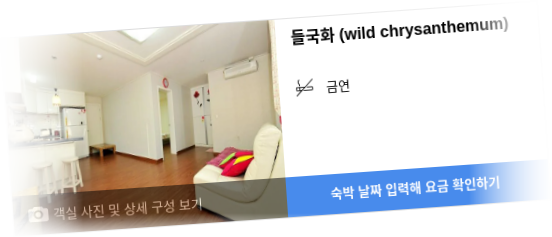 새나루펜션 이미지