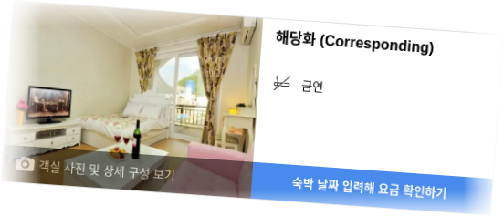 새나루펜션 이미지